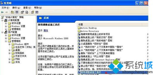 windows xp系统设置用户无权调整桌面工具栏的方法