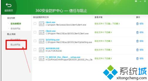 windowsxp系统下360安全卫士如何设置黑名单