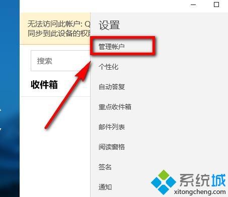 win10邮箱如何添加企业邮箱_win10自带邮箱添加企业邮箱的步骤