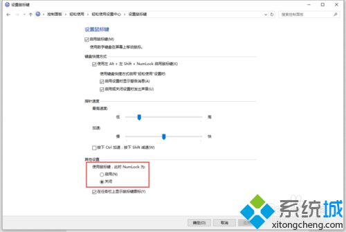 Win10笔记本按NumLock没反应的两种解决方法