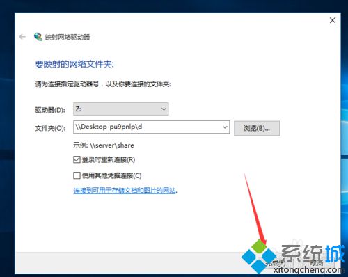 win10系统如何创建映射网络驱动器？windows10创建映射网络驱动器图文教程