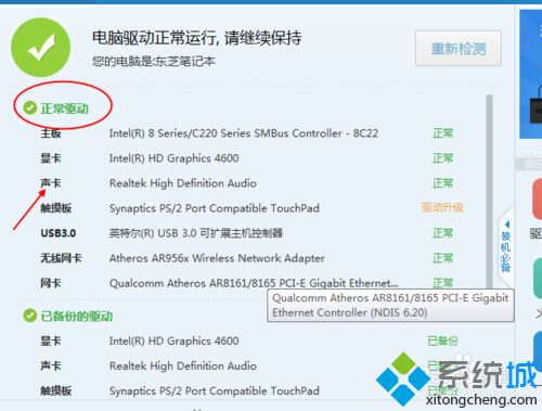 windows10系统如何查看电脑有没有声卡