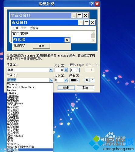 WinXp系统怎么安装微软雅黑字体？在WinXp系统上使用微软雅黑字体的方法