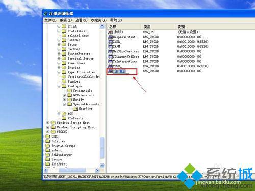 WinXP系统设置登陆界面只显示一个账户的方法