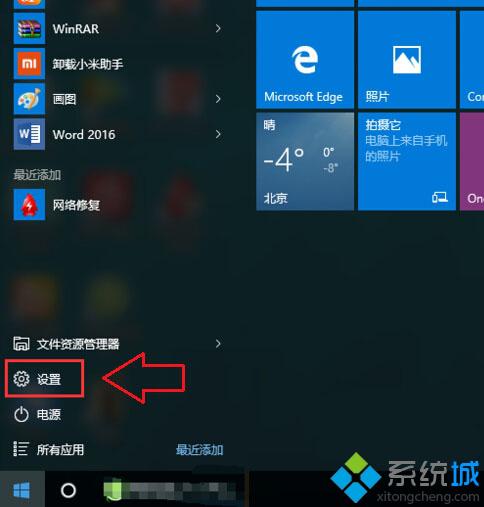 win10系统开机后提示“此应用已经关闭,不会监视你的计算机”怎么解决