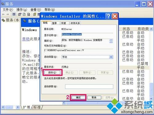 XP系统安装QQ提示无法访问Windows Installer的解决步骤