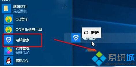 Win10系统桌面找不到QQ电脑管家图标怎么办