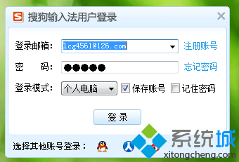 windowsxp系统下搜狐通行证密码丢失的解决方法