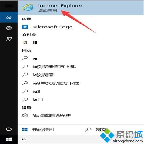 Win10系统下怎么把IE固定到任务栏？Windows10下把IE固定到任务栏图文教程