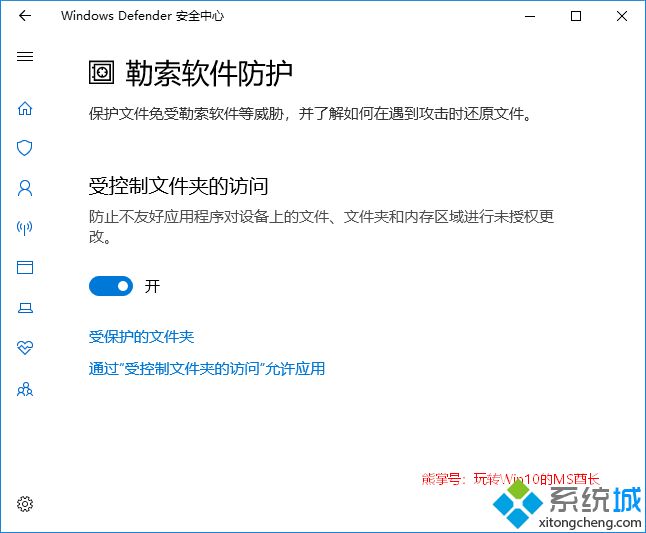 Windows10如何开启预防勒索病毒功能|电脑安全开启防御勒索软件的方法