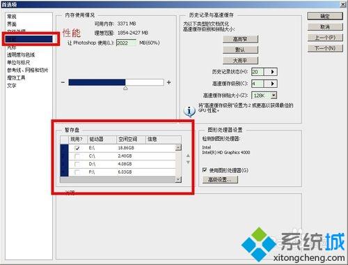 xp系统使用PS时提示磁盘已满无法继续预览如何解决