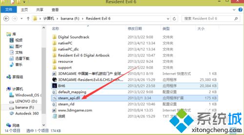 win10玩游戏提示缺少steam_api.dll文件的解决方法