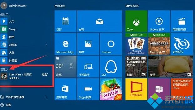 Win10系统开始菜单应用推荐如何去掉