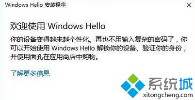 Win10 windows hello提示“无法解锁进入桌面”如何解决