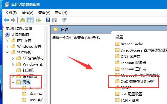 win11网络限速怎么解除 win11网速限制解除教程