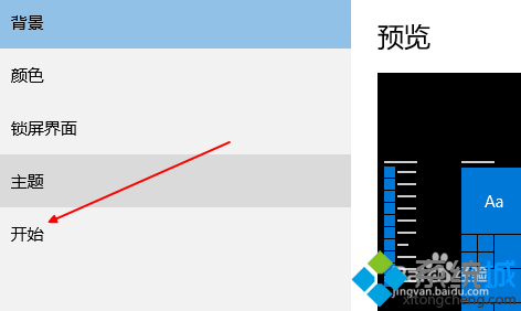 win10系统怎么自定义开始菜单左下角栏目