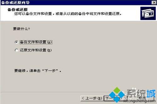 xp系统怎样备份文件？备份xp系统所有文件的方法