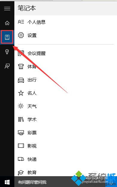 win10的搜索框怎么用？手把手教你使用win10搜索框功能