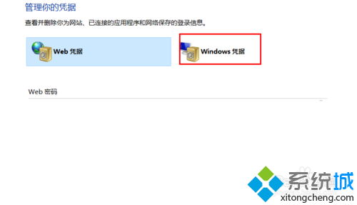 Windows10系统添加“基于证书的凭据”的方法