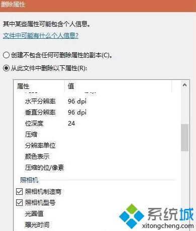 win10系统下删除图片详细信息的方法