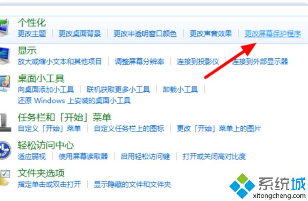 开关机屏保怎么设置_win7怎么改开关机屏保图文教程