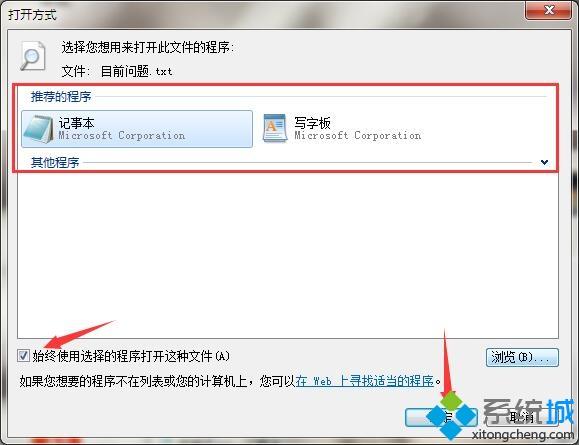 windows7系统如何还原文件打开方式