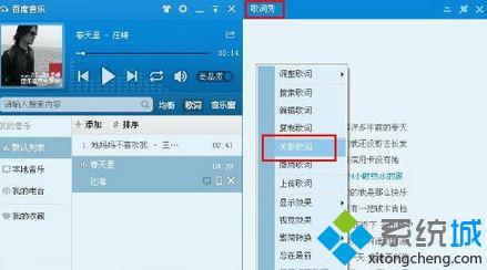 Windows10系统lrc文件如何打开