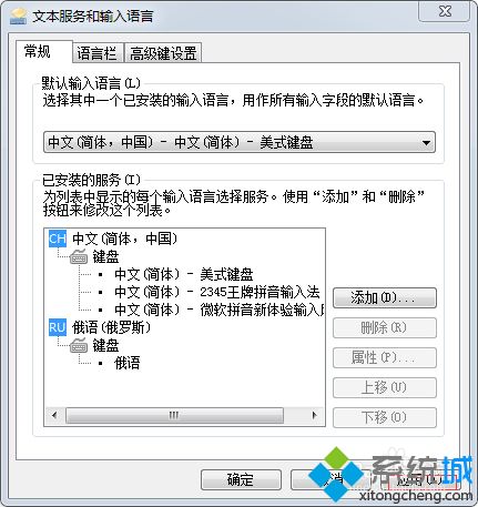 win10系统怎样添加俄语输入法