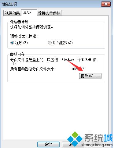 win7怎么设置电脑虚拟内存_教你win7设置电脑虚拟内存的方法