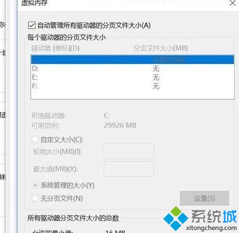 虚拟内存怎么设置好？Win10设置虚拟内存的最佳方法