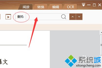 win7系统pdf文件转化为word的详细步骤