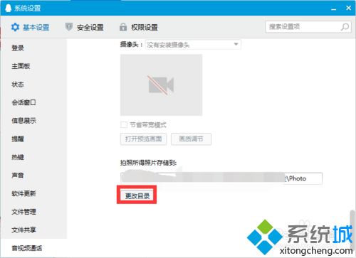 xp系统怎样更改QQ视频拍照的照片存储位置