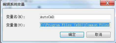 Win7启动CAD时提示丢失ac1st16.dll如何修复