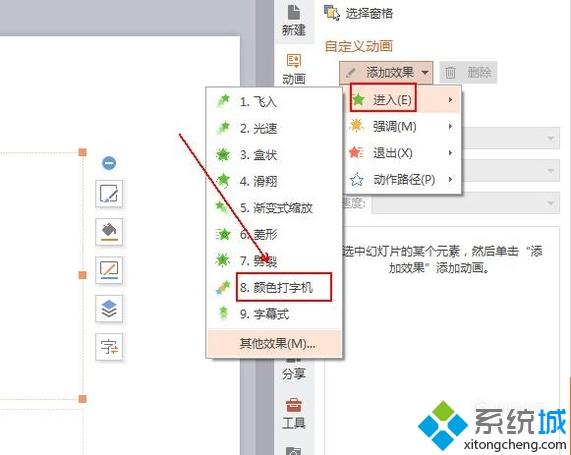 xp系统下PPT怎样设置打字动画效果