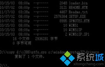 WinXP系统开机提示Ntfs.sys丢失解决方法