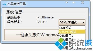 小马win7激活工具官网在哪里？小马激活工具激活系统的方法