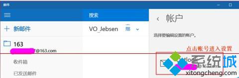 win10系统如何设置邮件自动同步？Windows10邮件同步设置图文教程