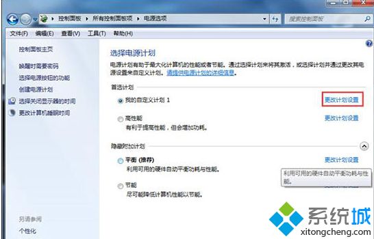 windows7系统怎么快速更改电源模式