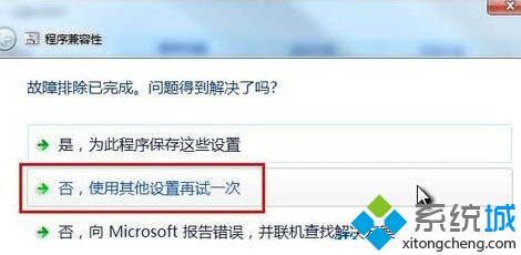 windows7兼容性如何设置_win7兼容性设置在哪