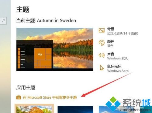 w10主题下载怎么下_win10系统怎么下载电脑主题