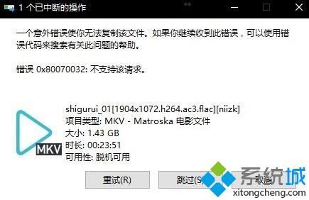 Win10系统无法复制文件提示错误0x80070032怎么办