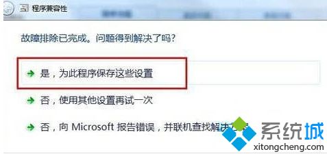 win7系统怎么改兼容_win7修改系统兼容性的方法