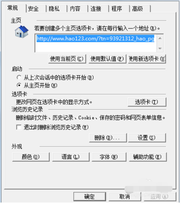 win7解决当前页面的脚本发生错误的详细图文步骤