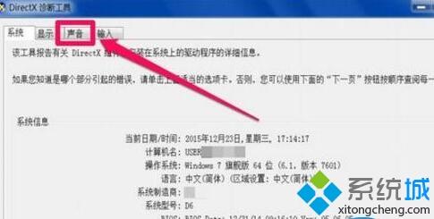 windows10系统电脑查看声卡型号的方法