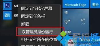 Win10系统无法打开Photoshop提示