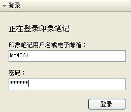 win10系统下怎样使用印象笔记