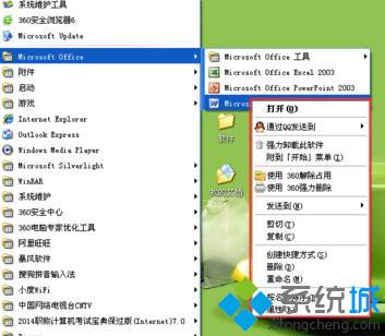 怎样在windows10系统桌面添加Word图标