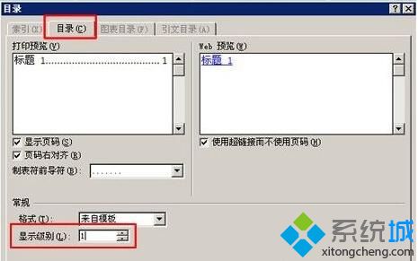 Windows10系统怎样让word2007自动生成目录