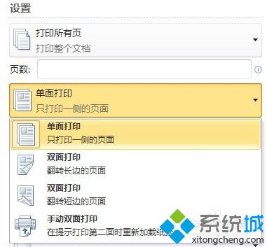 win10系统下office2010无法自动双面打印怎么办