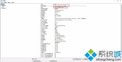 如何查看windows10系统的详细版本【图文教程】